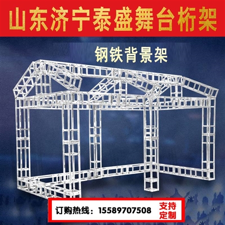 钢铁镀锌舞台灯光桁架 升降折叠门型展示背景架turss 厂家直销