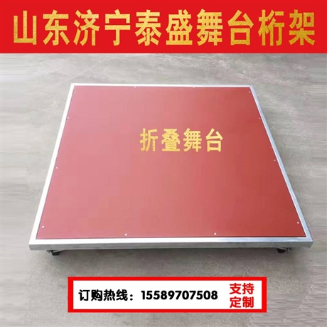 铝合金钢铁快装可折叠舞台 婚庆活动升降简易拼装t台板 厂家直销