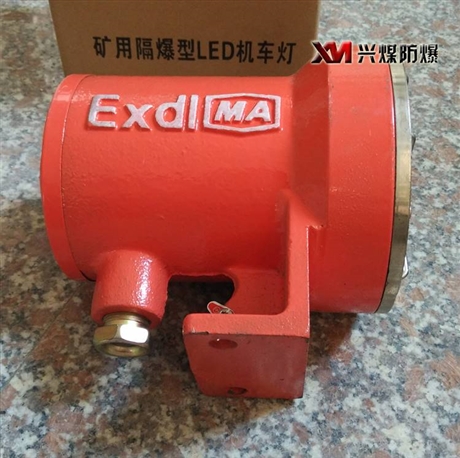 DGE9/36L(A)矿用隔爆型机车灯