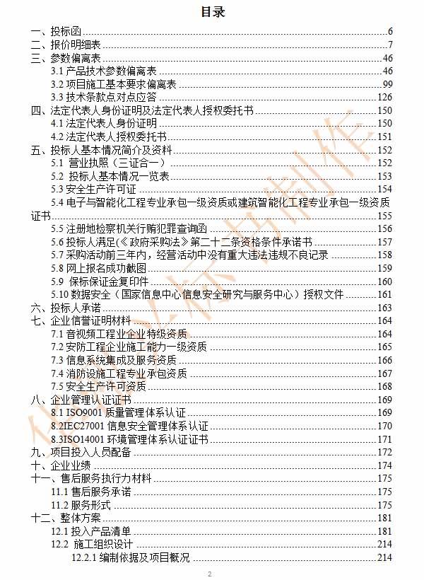 投标书制作范本,专业做标书公司