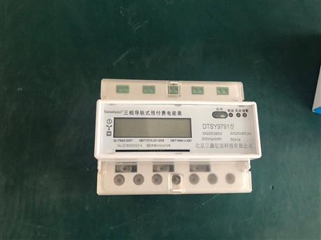 北京导轨智能电表
