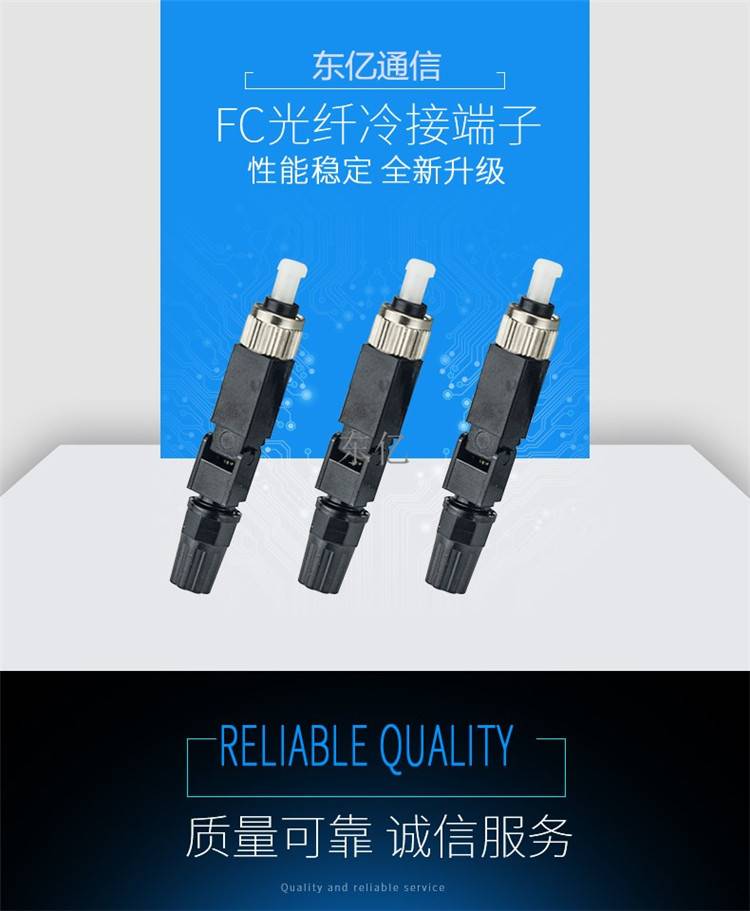 fc皮线光缆光纤连接器新技术