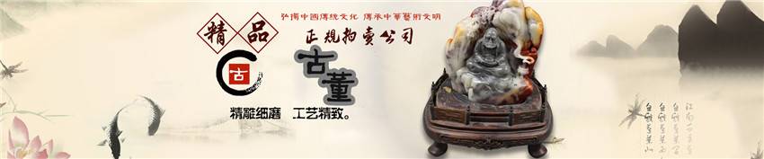 古玩艺术42" 古玩艺术42