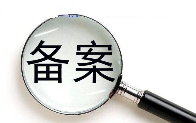 进浙备案产品指南
