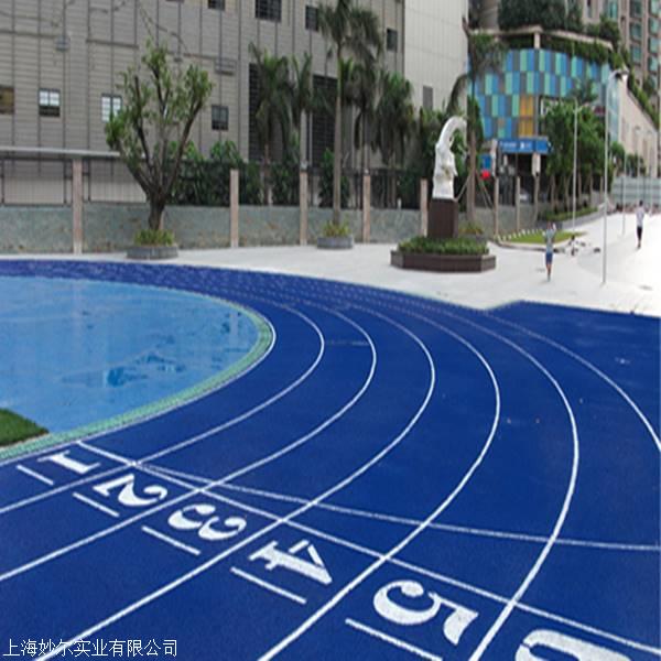 塑胶跑道操场价格混合型橡胶跑道上海工程公司