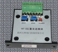 电动装置配件WFM-01，位置发送器