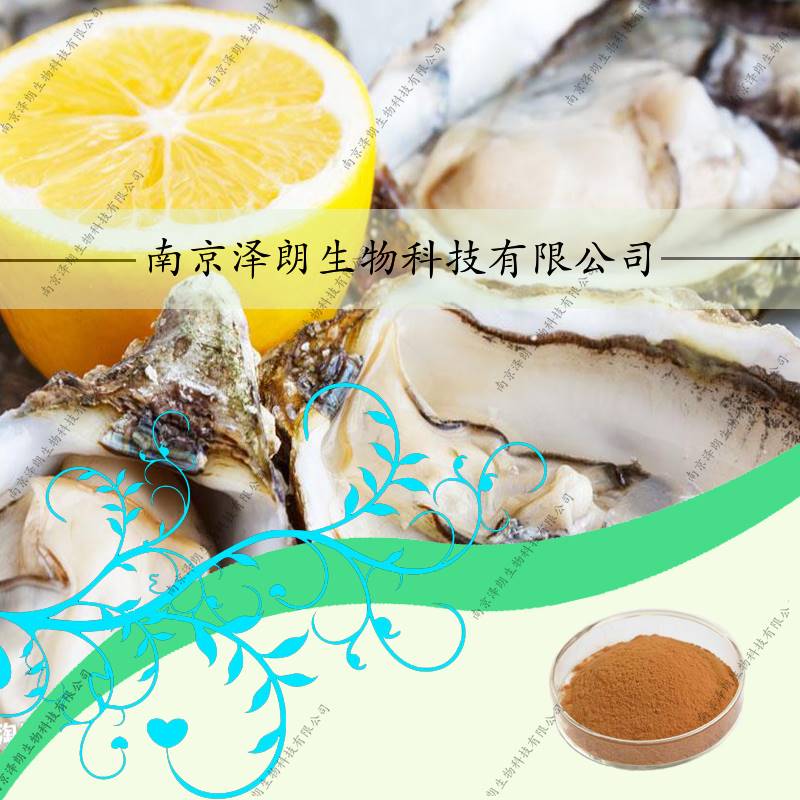 牡蛎提取物南京供应商