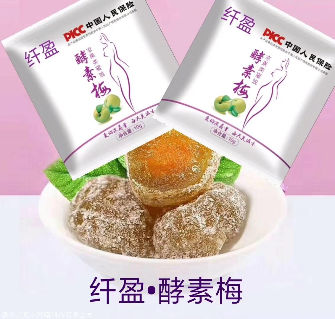 /纤盈心脏梅/具体使用更好点呢酵素难受辟谷之后图片