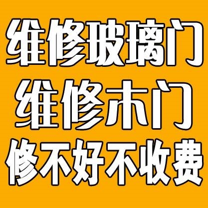 济南修门 济南修门 济南修玻璃门电话