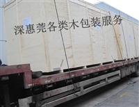 惠州陈江，设备出口木箱包装制作特点