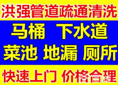 温州洪强专业管道疏通 疏通下水道、马桶地漏、化粪池高压清洗