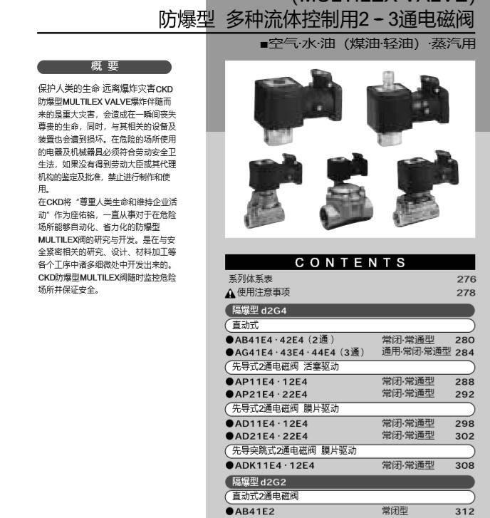 防爆型:日本CKD三通直动式电磁阀