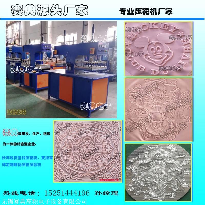 赛典热销 凹凸花纹压花压标机,各种布料压花机,全自动皮革压花机