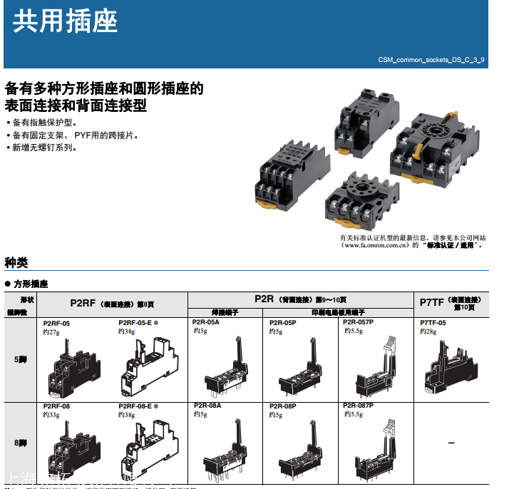 备货:OMRON欧姆龙电源插座及连接件