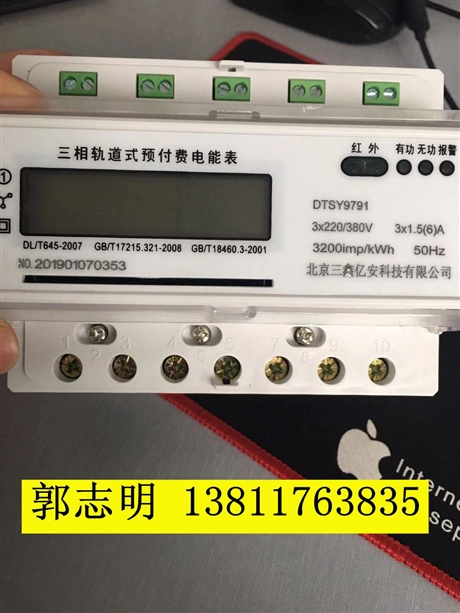 三相导轨式插卡电表说明书