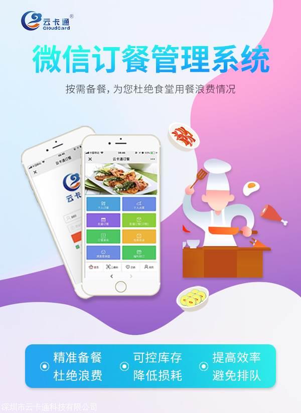微信订餐系统供应商
