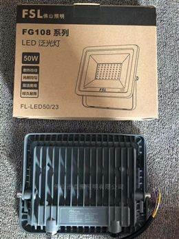 佛山照明FG108 50W100W150W經(jīng)濟(jì)型LED射燈道路照明燈