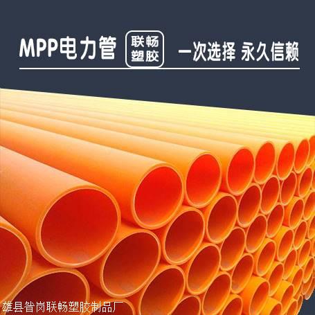 辽宁MPP电力管直营 MPP电力保护管厂家 220MPP电力保护管