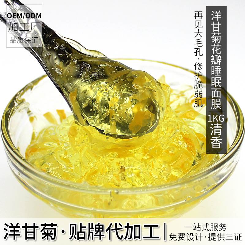 洋甘菊花瓣面膜oem厂家