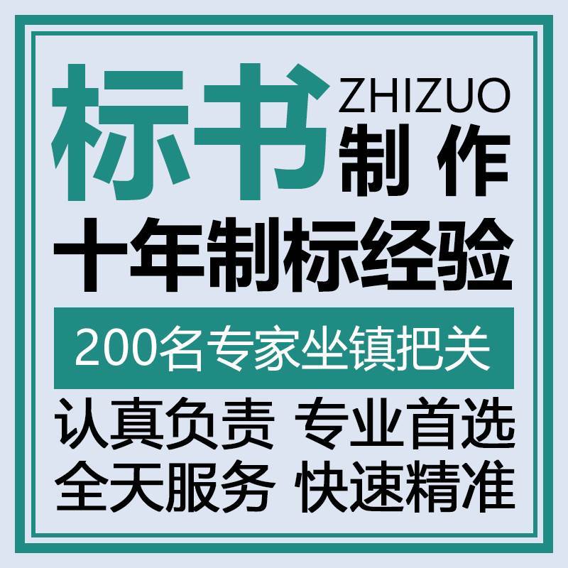 广东省河源市全行业代写标书  面对面