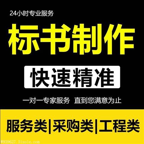 广东省梅州市物业标书标书代写  不废标