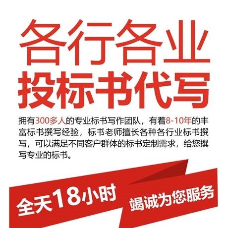 珠海市标书代写标书