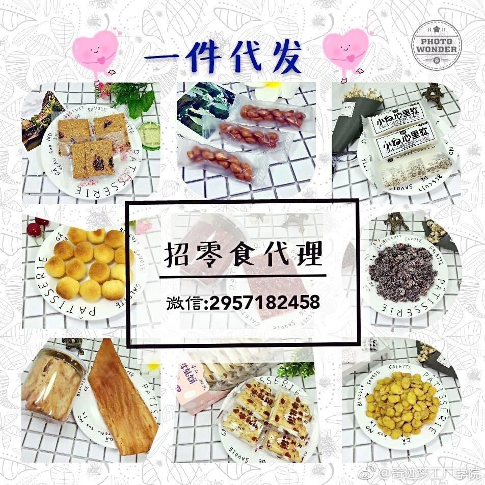 零食批发群名