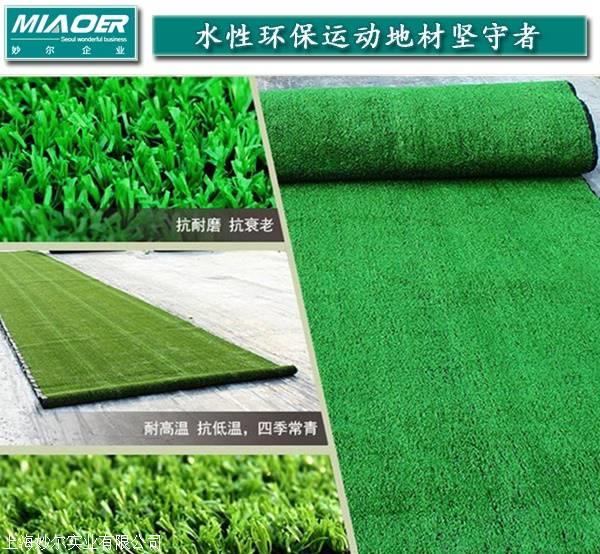 人造草坪阳台施工资质足球场地面材料哪里有卖的