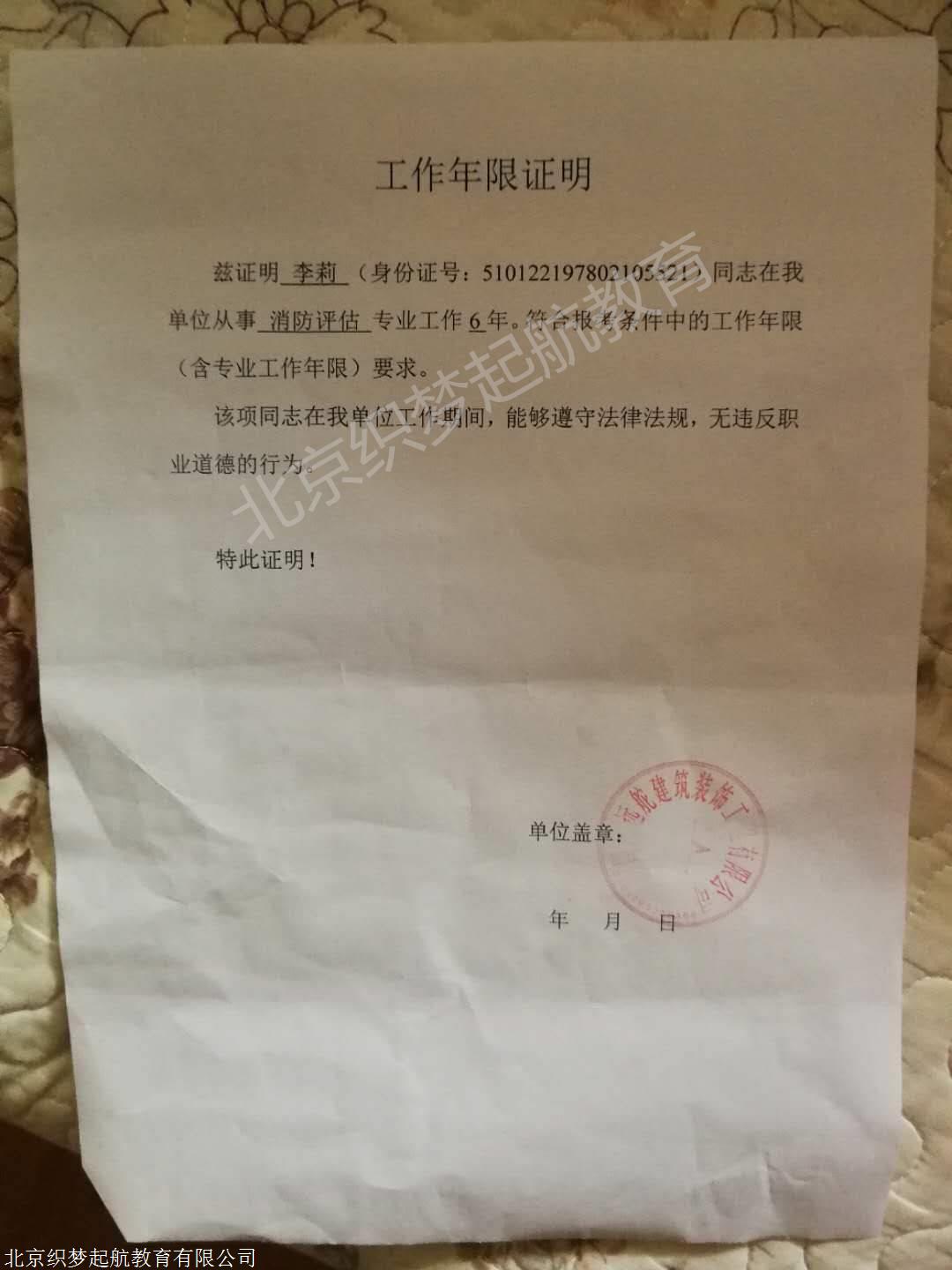 一级消防工程师工作证明哪里开，一级消防工程师工作证明模板