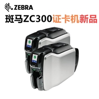 斑马Zebra ZC300高清防伪制卡机智能卡IC卡门禁卡证卡打印机