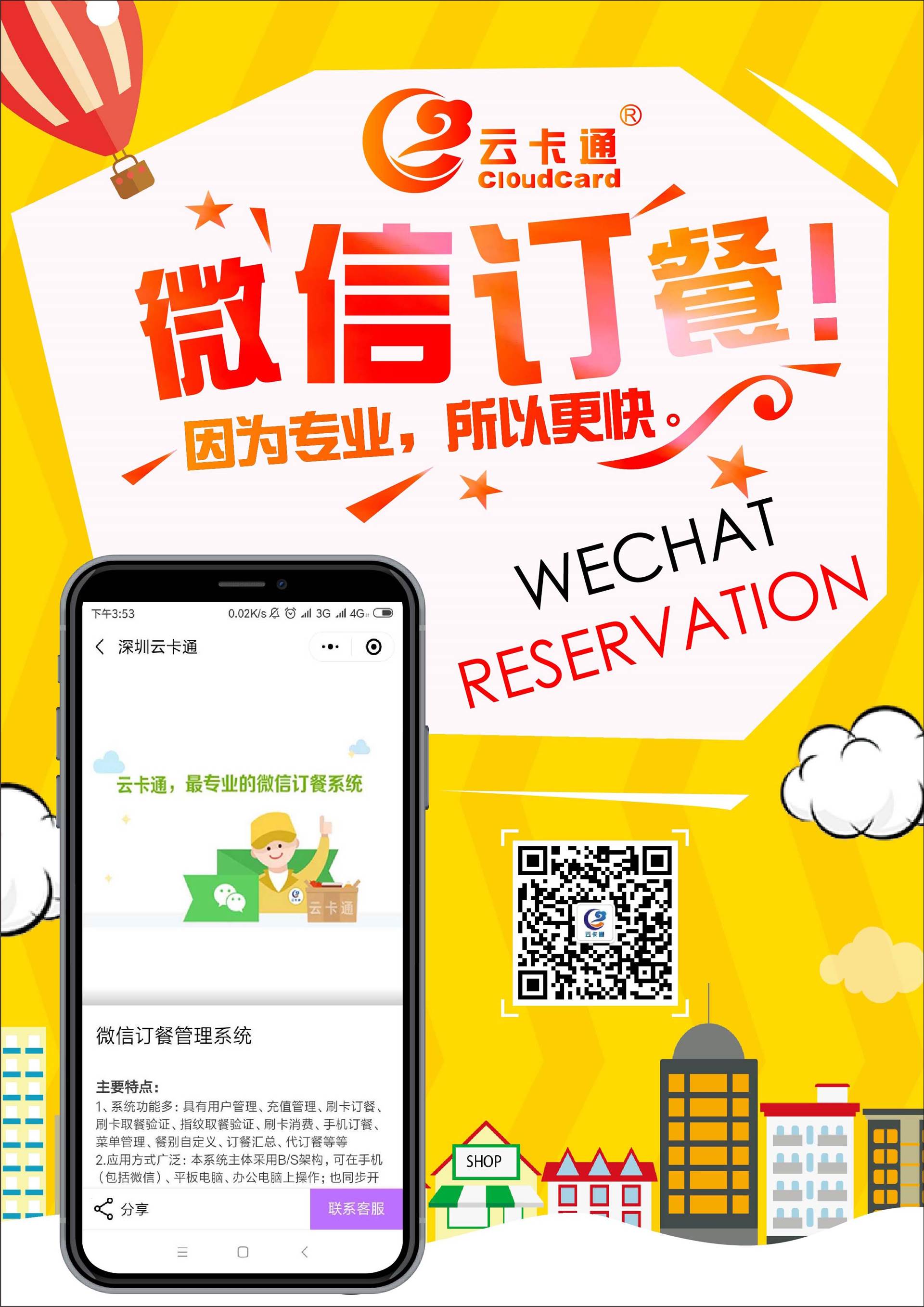 河南郑州自助触屏订餐机食堂管理软件结算系统
