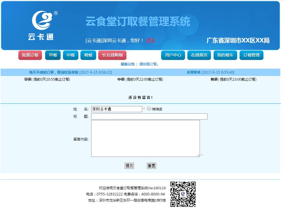 江西鹰潭餐厅网上订餐系统食堂管理软件结算系统