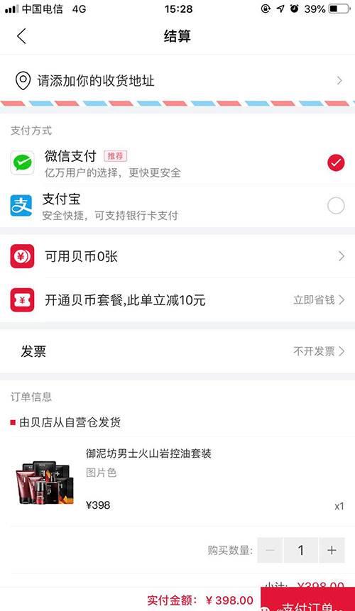 贝店店主成长故事揭秘 贝店怎么升级店主 贝店