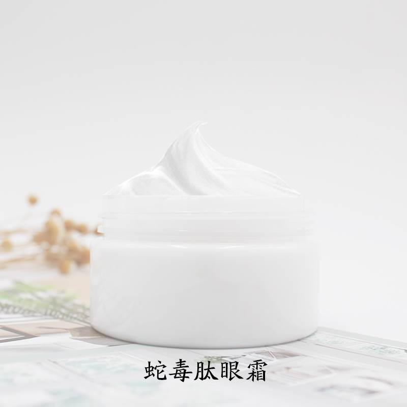 蛇毒肽眼霜化妆品生产厂家