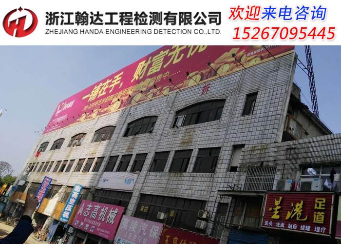 台州市本地有资质权威房屋检测机构