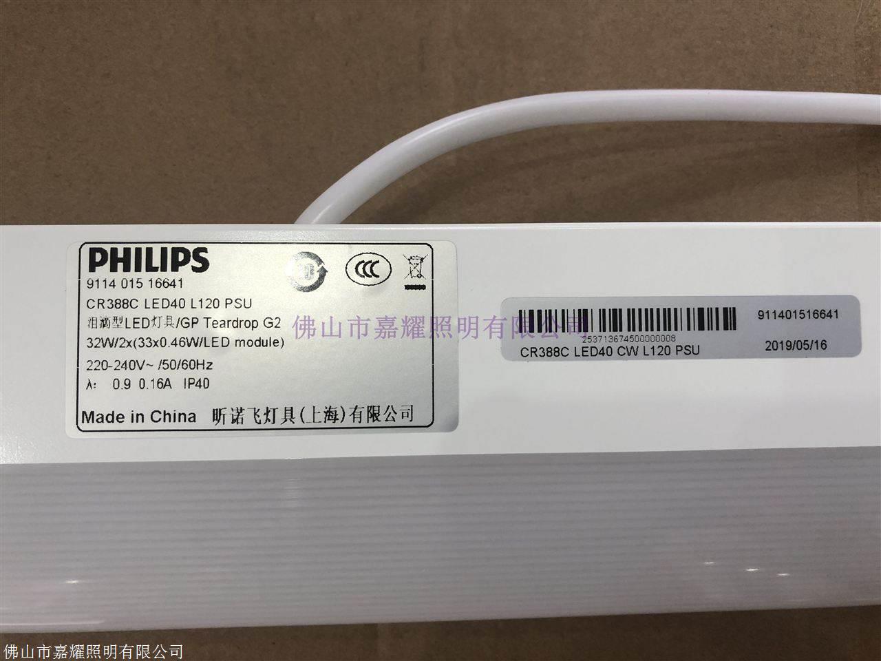 飛利浦CR388C LED40 NW L120 PSU 淚滴型LED潔凈燈具