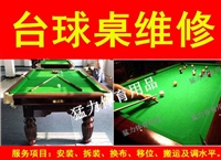 深圳台球桌维修鑫达牌台球桌XD301深圳台球桌厂家