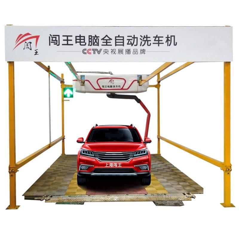 自动电脑洗车机报价 闯王360环绕型全自动电脑洗车机