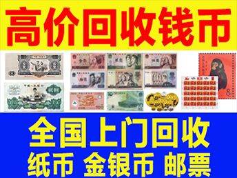 芜湖正规钱币公司回收29届奥运会钞