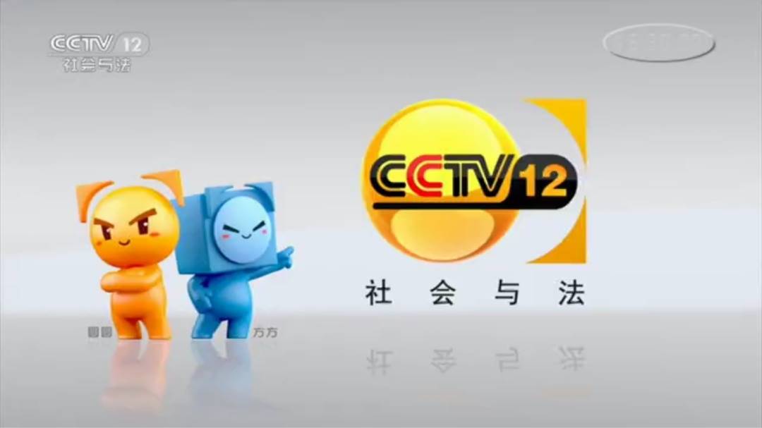 2019年cctv12广告投放价格表/央视12套广告收费标准-中视海澜传播