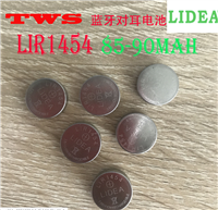 LIDEA品牌真无线蓝牙耳机纽扣电池LIR1454