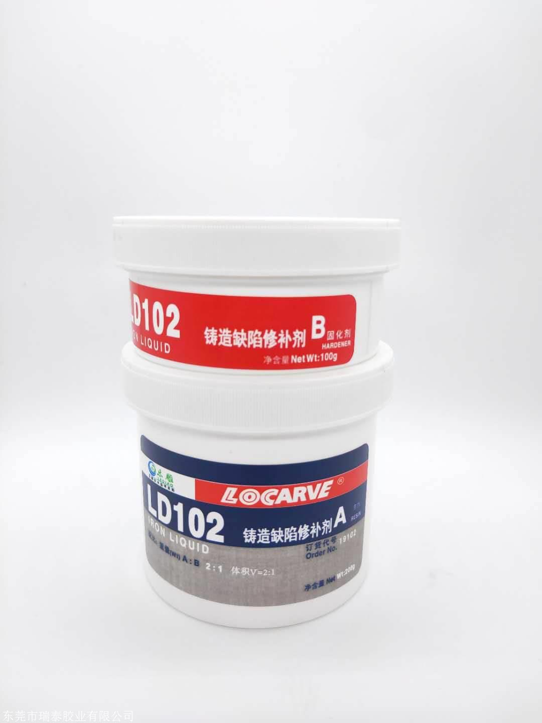 乐雕LD102修补剂