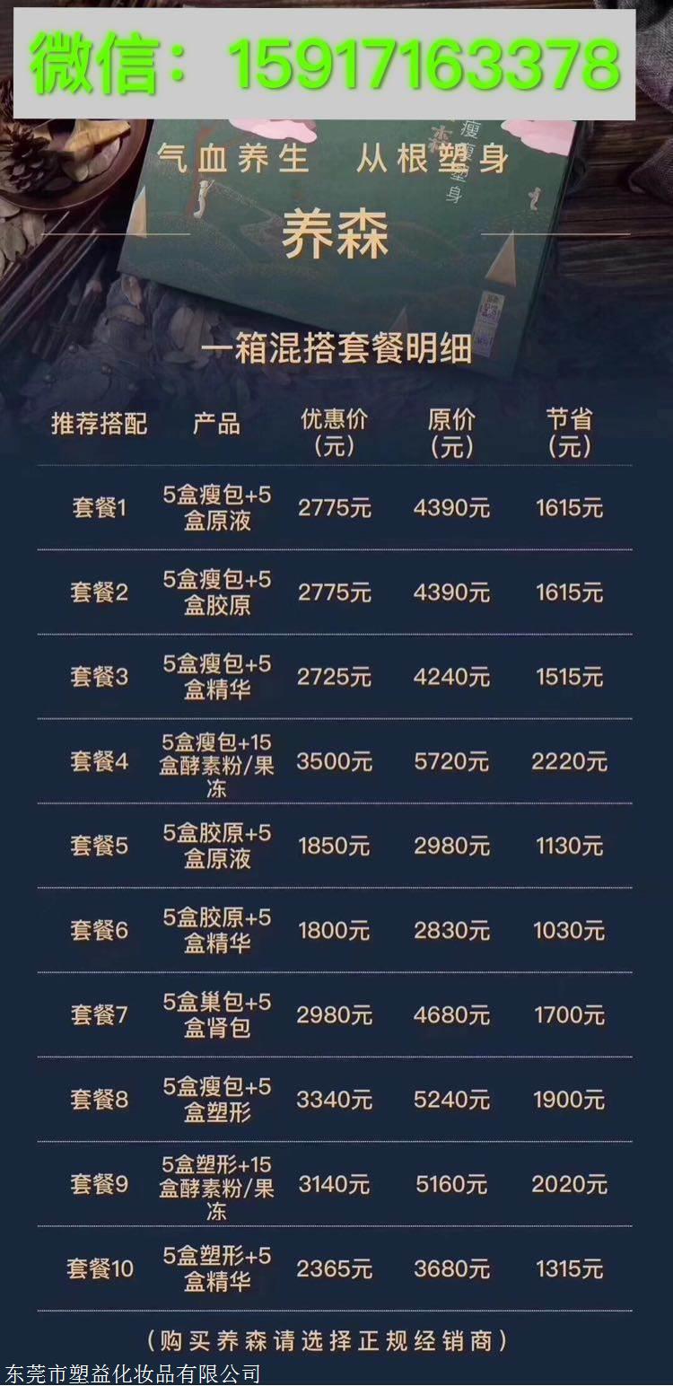 养森瘦瘦包如何购买便宜,它与其他减肥产品,有什么不一样
