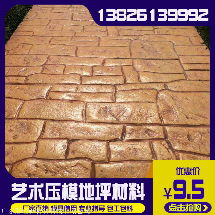 彩色压模压花地坪材料 压印印花路面水泥混凝土模具强化剂脱模粉