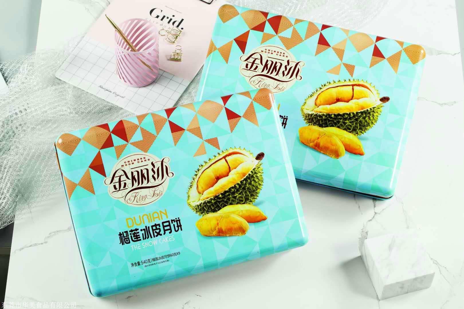 华美榴莲冰皮月饼团购批发 华美冰皮月饼厂家订购