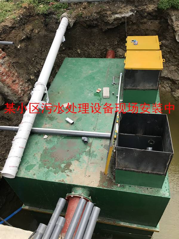 黄南新农村改造污水处理设备