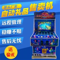 自动贩卖机 双人捕鱼机退烟游戏机