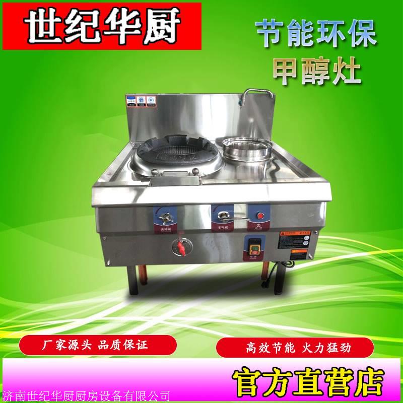 单炒单温甲醇灶 醇油单炒炉灶 醇基燃料小炒炉