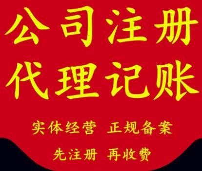 南京代理记账公司 兼职会计 代账公司