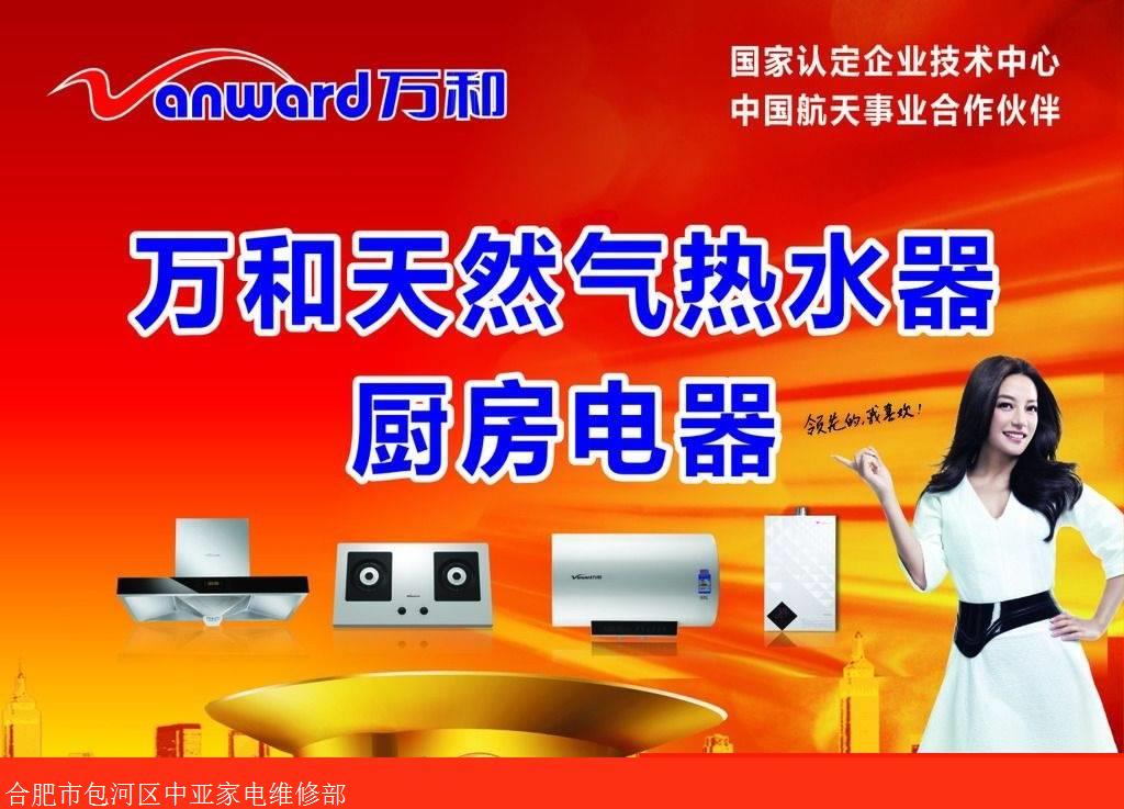 万和热水器维修服务电话(万和热水器维修)24小时报修